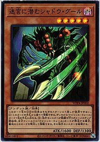 迷宮に潜むシャドウ・グール