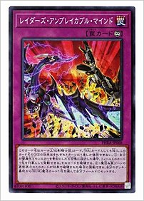 レイダーズ・アンブレイカブル・マインド