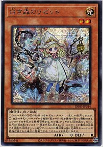 白き森のリゼット
