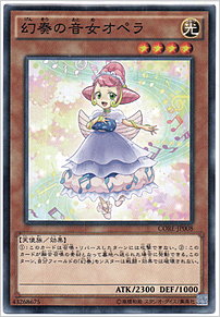 幻奏の音女オペラ