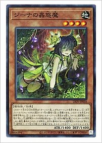 ジーナの蟲惑魔