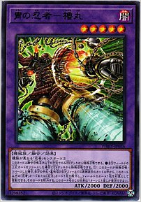 冑の忍者－櫓丸