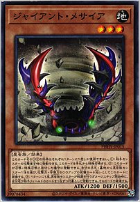 ジャイアント・メサイア