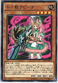 十二獣ラビーナ