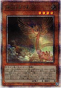 輝ける星の竜
