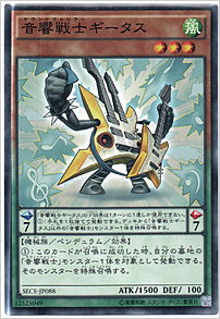 音響戦士ギータス