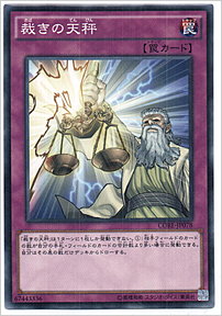 裁きの天秤