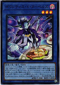ポワレティス・ド・ヌーベルズ