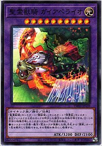 聖霊獣騎 ガイアペライオ