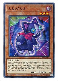 ミミックリル