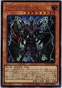 Ｄ－ＨＥＲＯ Ｂｌｏｏ－Ｄ