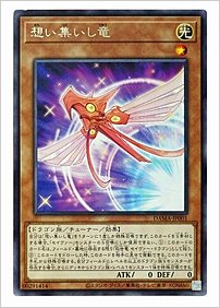 想い集いし竜