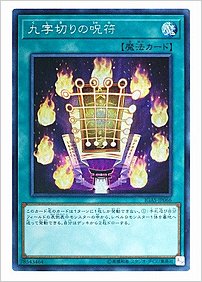 九字切りの呪符