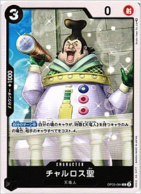 チャルロス聖