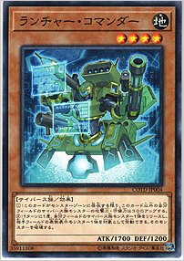 ランチャー・コマンダー