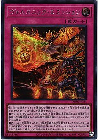 ヴォルカニック・エミッション