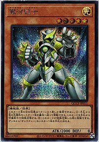 銀河戦士