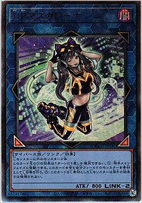 Ｉ：Ｐマスカレーナ