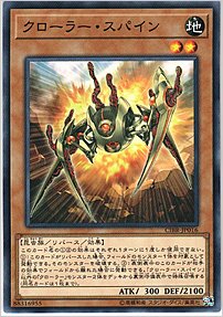 クローラー・スパイン