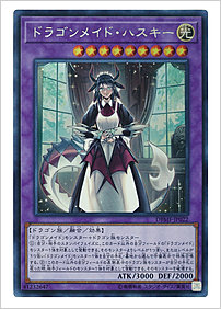 ドラゴンメイド・ハスキー