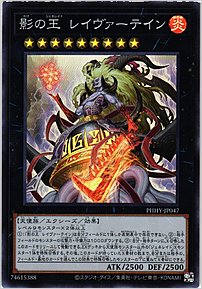 影の王 レイヴァーテイン