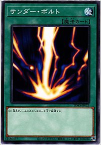 サンダー・ボルト