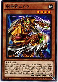 剣神官ムドラ