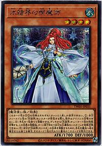氷結界の照魔師