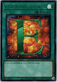 Ｅ－エマージェンシーコール