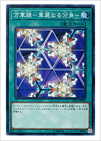 万華鏡－華麗なる分身－