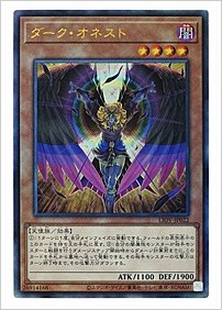 ダーク・オネスト