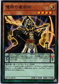 慧眼の魔術師