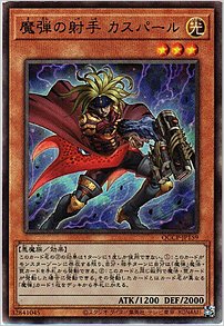 魔弾の射手 カスパール