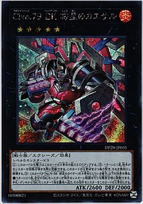 ＣＮｏ.７９ ＢＫ 将星のカエサル