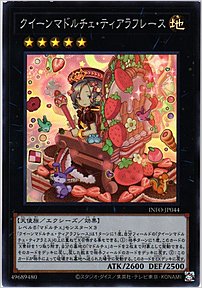クイーンマドルチェ・ティアラフレース