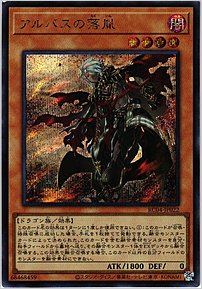 アルバスの落胤