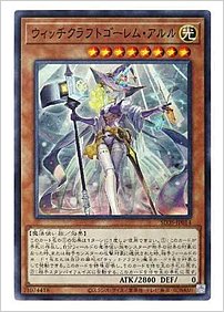 ウィッチクラフトゴーレム・アルル