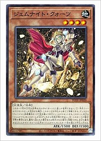 ジェムナイト・クォーツ