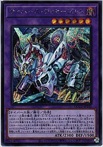 サイバース・ディセーブルム