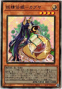 妖精伝姫－カグヤ