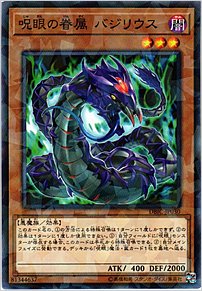 呪眼の眷属 バジリウス