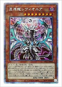 混源龍レヴィオニア