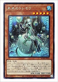 氷水のトレモラ