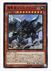 真竜皇リトスアジムＤ