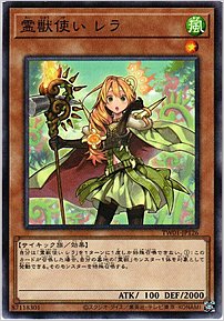 霊獣使い レラ