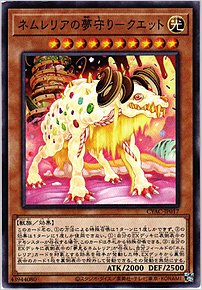 ネムレリアの夢守り－クエット