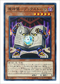 魔神儀－ブックストーン