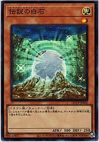 伝説の白石
