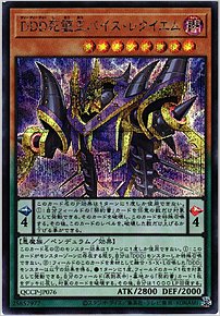 ＤＤＤ死謳王バイス・レクイエム