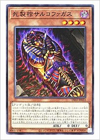 死製棺サルコファガス